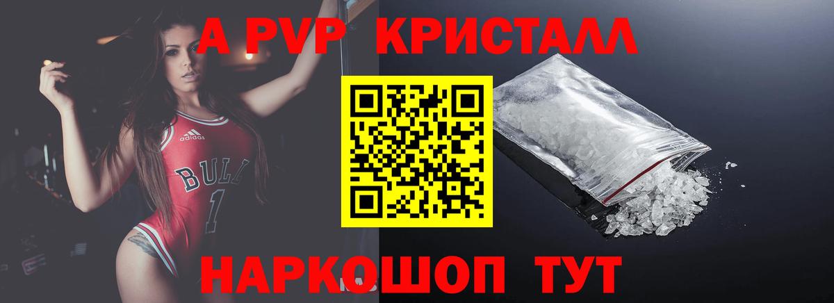 Заинск  APVP СК  A-PVP Crystall  Вход с VPN  A PVP кристаллы 