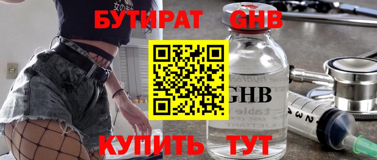 Бутират  Вход с VPN  Заинск  БУТИРАТ 99% 
