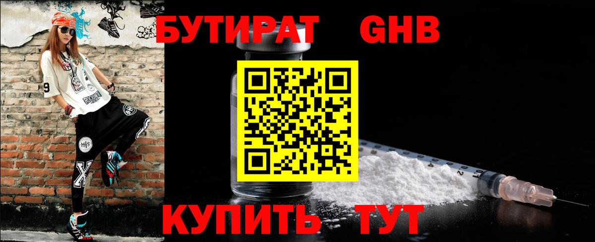 Бутират бутандиол Заинск