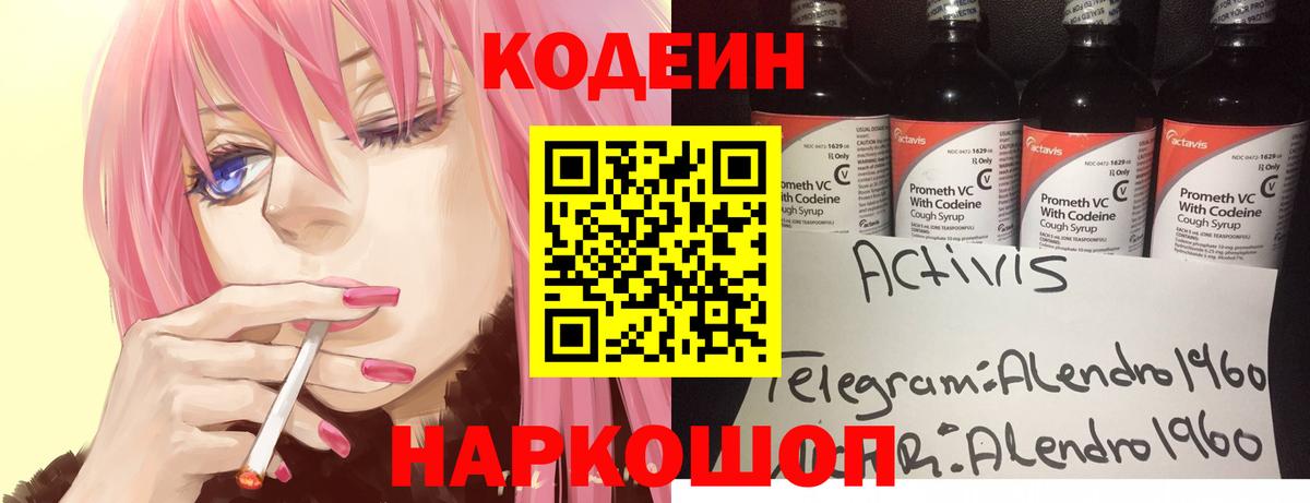 Codein Purple Drank Заинск