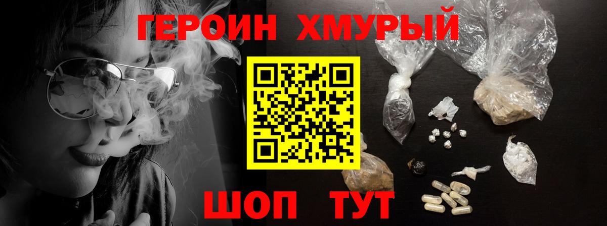 ГЕРОИН хмурый Заинск