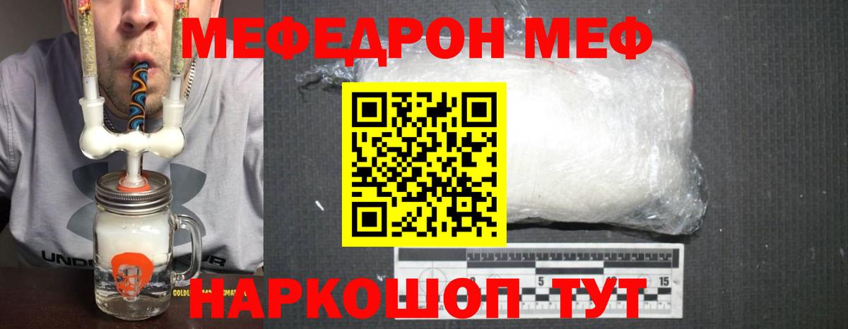 МЯУ-МЯУ  МЕФ  Вход с VPN  Заинск  Мефедрон мука  Мефедрон VHQ 