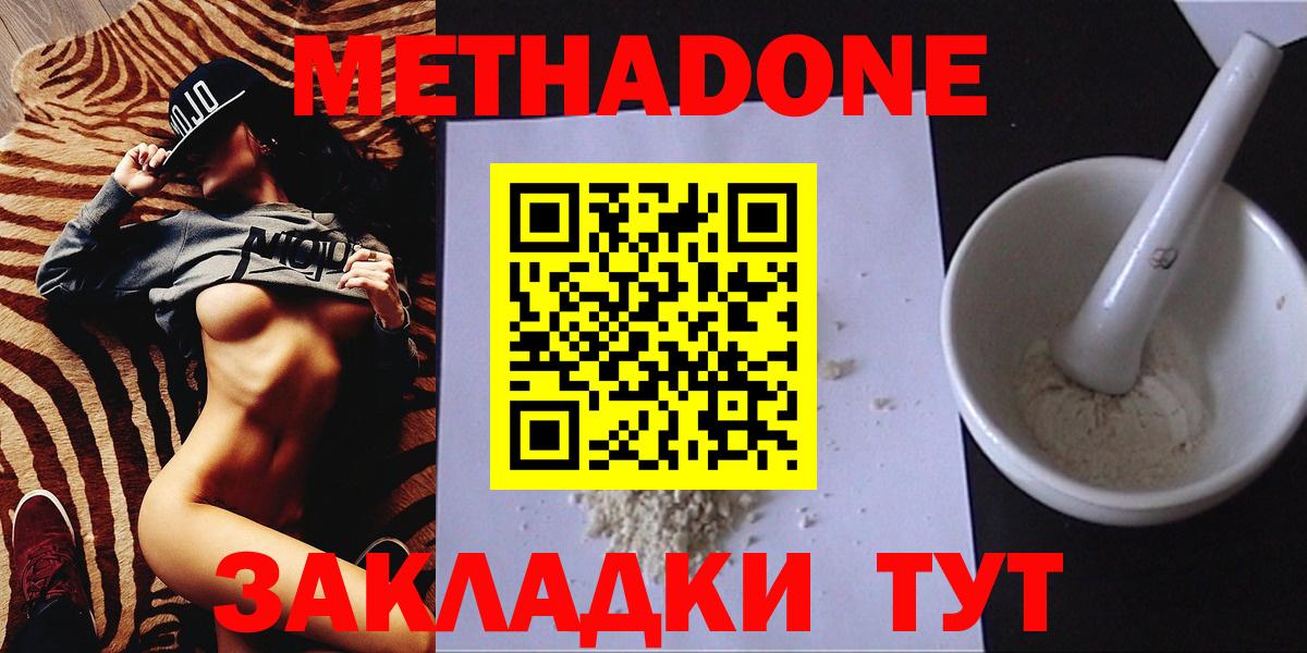 Заинск  МЕТАДОН мёд  Вход с VPN  Метадон methadone 